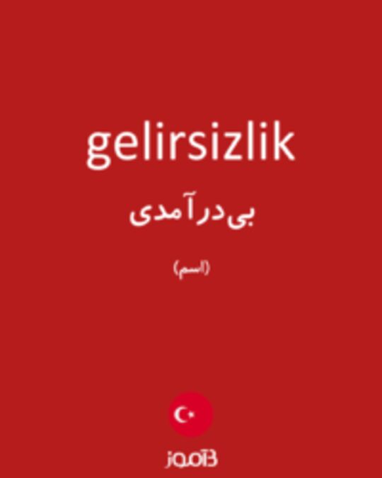  تصویر gelirsizlik - دیکشنری انگلیسی بیاموز