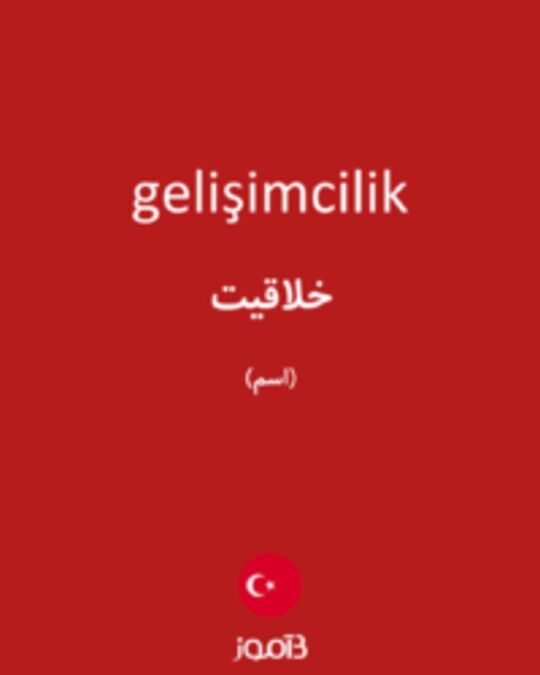  تصویر gelişimcilik - دیکشنری انگلیسی بیاموز