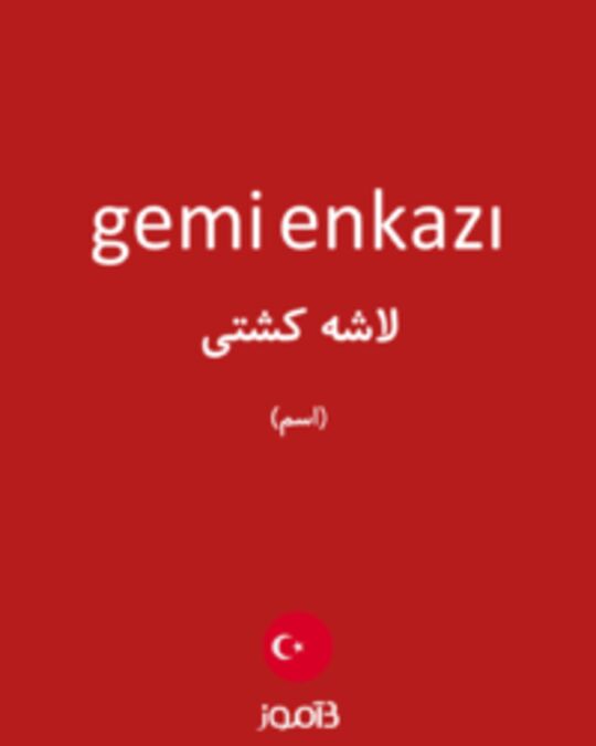  تصویر gemi enkazı - دیکشنری انگلیسی بیاموز