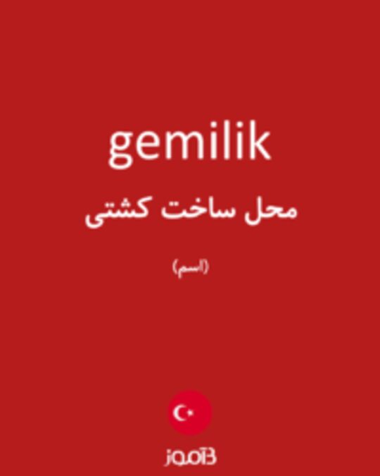  تصویر gemilik - دیکشنری انگلیسی بیاموز