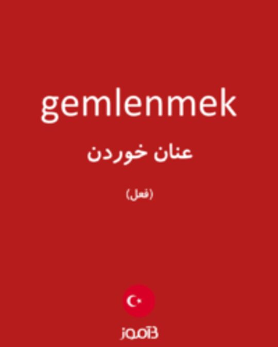  تصویر gemlenmek - دیکشنری انگلیسی بیاموز