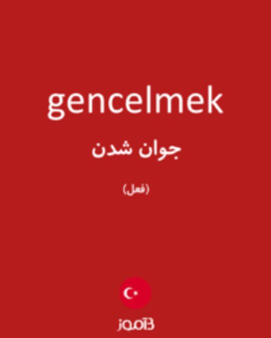  تصویر gencelmek - دیکشنری انگلیسی بیاموز