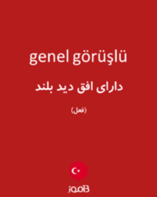  تصویر genel görüşlü - دیکشنری انگلیسی بیاموز