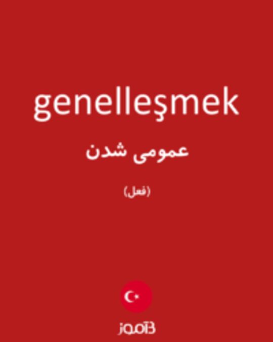  تصویر genelleşmek - دیکشنری انگلیسی بیاموز