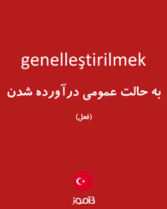  تصویر genelleştirilmek - دیکشنری انگلیسی بیاموز