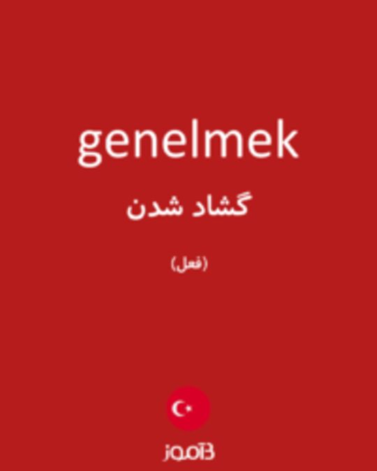  تصویر genelmek - دیکشنری انگلیسی بیاموز