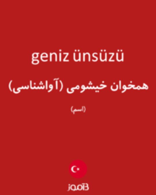  تصویر geniz ünsüzü - دیکشنری انگلیسی بیاموز