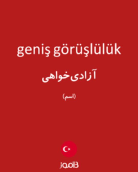  تصویر geniş görüşlülük - دیکشنری انگلیسی بیاموز