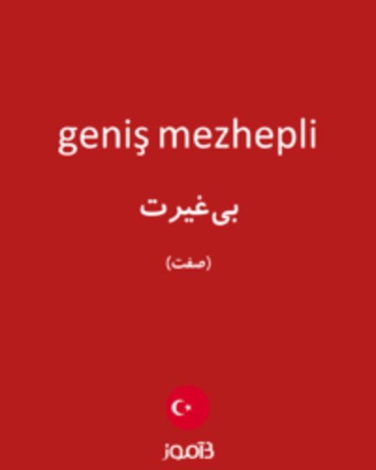  تصویر geniş mezhepli - دیکشنری انگلیسی بیاموز