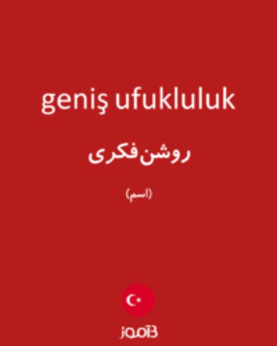  تصویر geniş ufukluluk - دیکشنری انگلیسی بیاموز