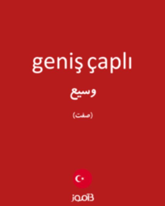  تصویر geniş çaplı - دیکشنری انگلیسی بیاموز