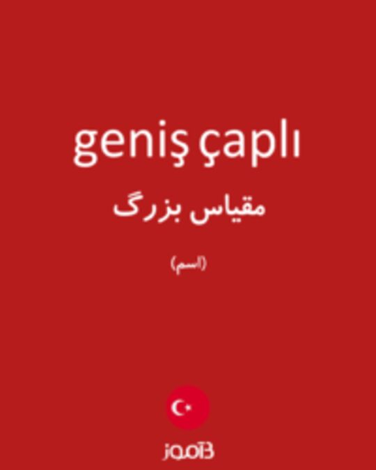  تصویر geniş çaplı - دیکشنری انگلیسی بیاموز