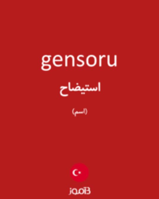  تصویر gensoru - دیکشنری انگلیسی بیاموز