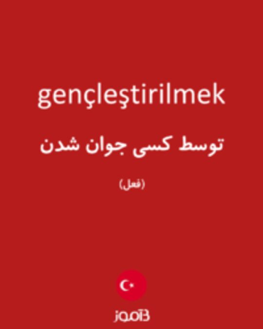  تصویر gençleştirilmek - دیکشنری انگلیسی بیاموز