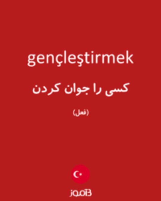  تصویر gençleştirmek - دیکشنری انگلیسی بیاموز