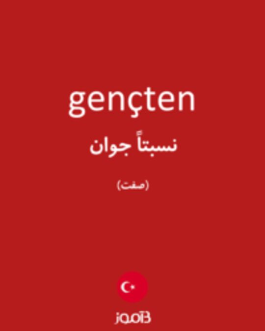  تصویر gençten - دیکشنری انگلیسی بیاموز