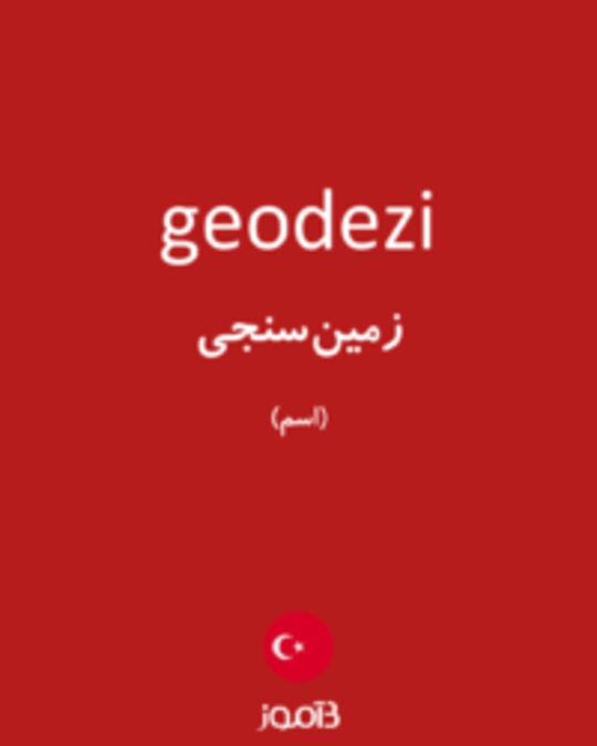  تصویر geodezi - دیکشنری انگلیسی بیاموز