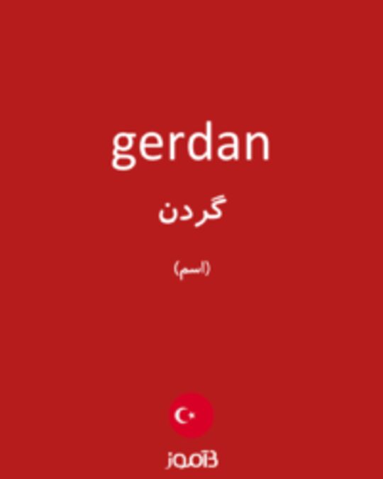  تصویر gerdan - دیکشنری انگلیسی بیاموز