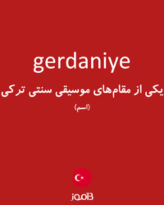  تصویر gerdaniye - دیکشنری انگلیسی بیاموز