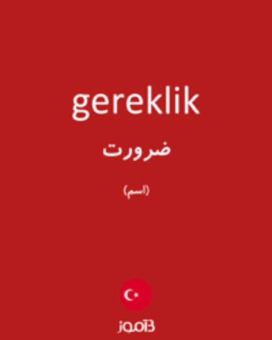  تصویر gereklik - دیکشنری انگلیسی بیاموز