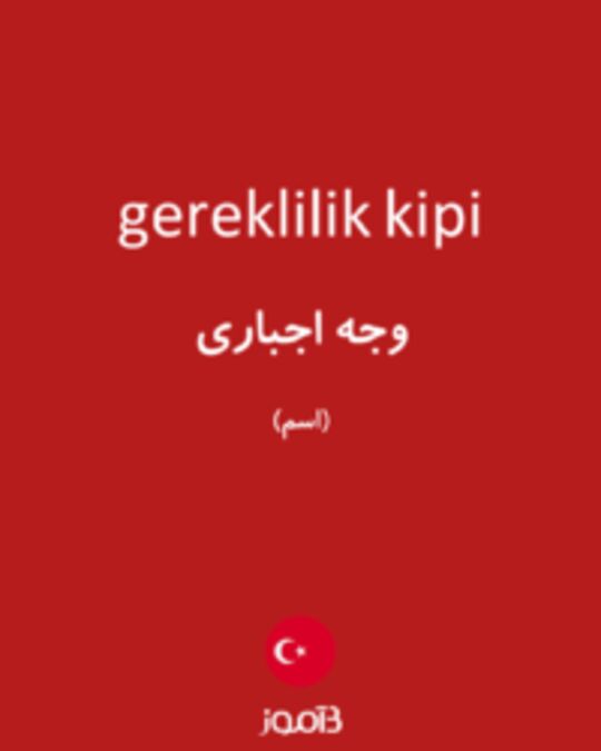  تصویر gereklilik kipi - دیکشنری انگلیسی بیاموز