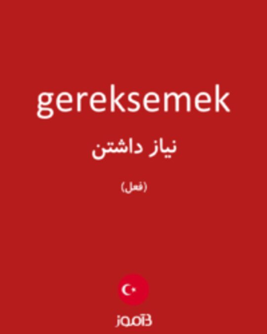  تصویر gereksemek - دیکشنری انگلیسی بیاموز