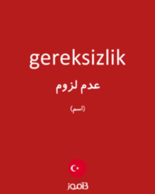  تصویر gereksizlik - دیکشنری انگلیسی بیاموز