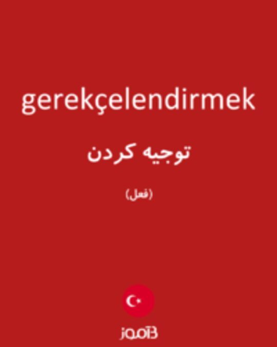  تصویر gerekçelendirmek - دیکشنری انگلیسی بیاموز