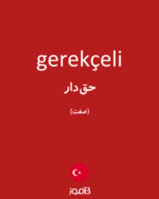  تصویر gerekçeli - دیکشنری انگلیسی بیاموز