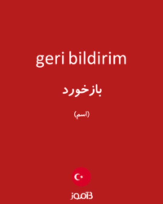  تصویر geri bildirim - دیکشنری انگلیسی بیاموز