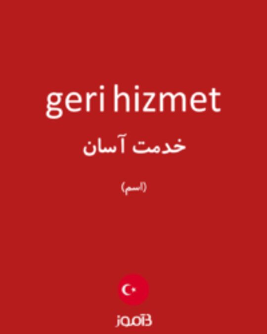  تصویر geri hizmet - دیکشنری انگلیسی بیاموز