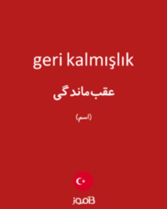  تصویر geri kalmışlık - دیکشنری انگلیسی بیاموز