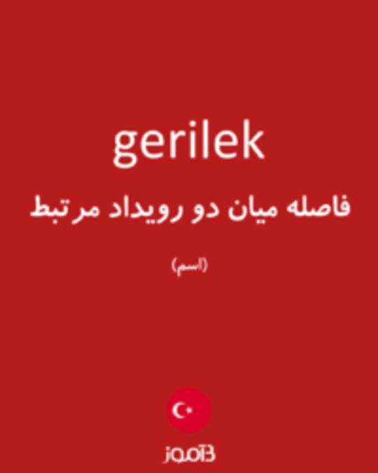  تصویر gerilek - دیکشنری انگلیسی بیاموز