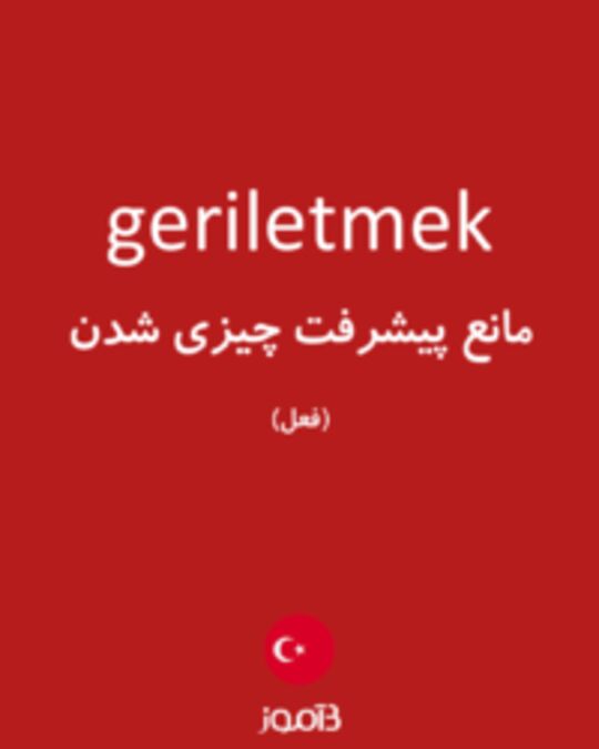  تصویر geriletmek - دیکشنری انگلیسی بیاموز