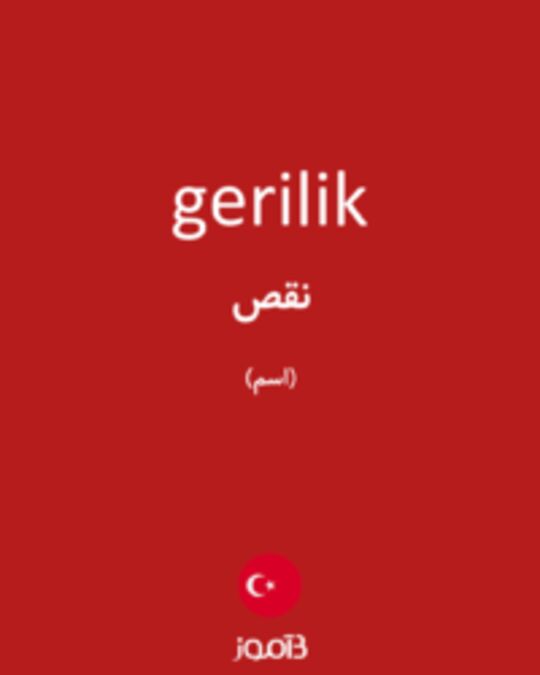  تصویر gerilik - دیکشنری انگلیسی بیاموز