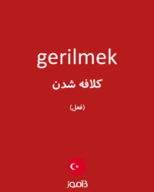  تصویر gerilmek - دیکشنری انگلیسی بیاموز