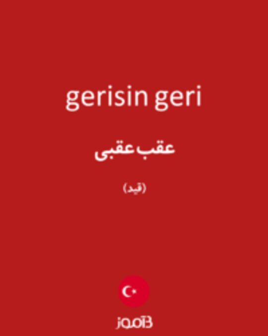  تصویر gerisin geri - دیکشنری انگلیسی بیاموز