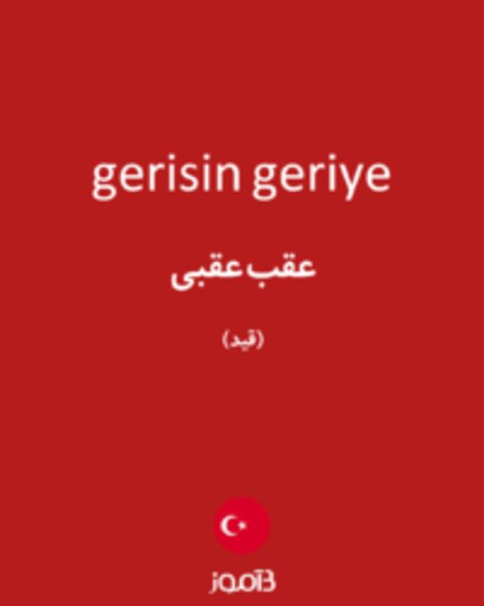  تصویر gerisin geriye - دیکشنری انگلیسی بیاموز