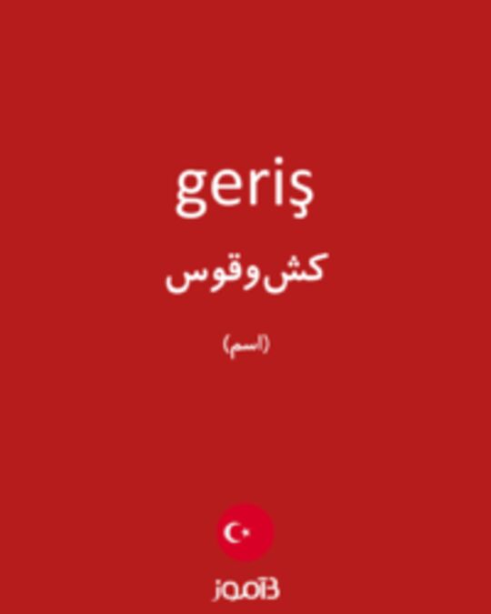  تصویر geriş - دیکشنری انگلیسی بیاموز