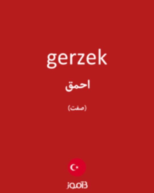  تصویر gerzek - دیکشنری انگلیسی بیاموز