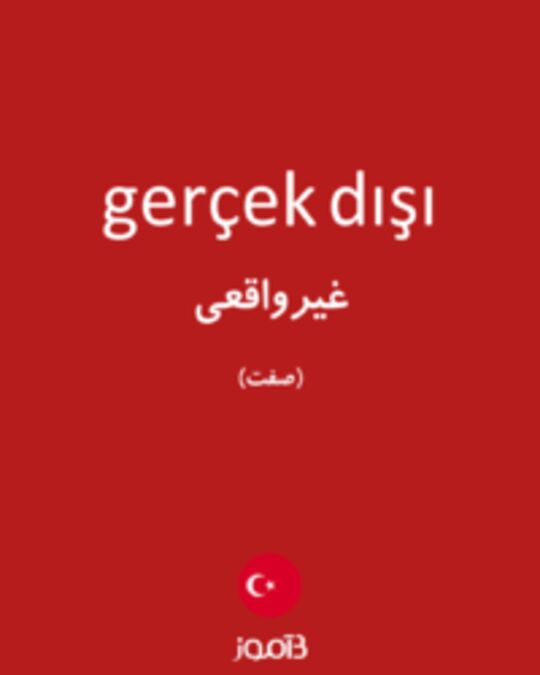  تصویر gerçek dışı - دیکشنری انگلیسی بیاموز