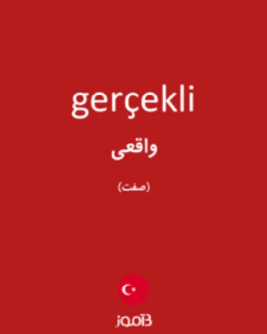  تصویر gerçekli - دیکشنری انگلیسی بیاموز