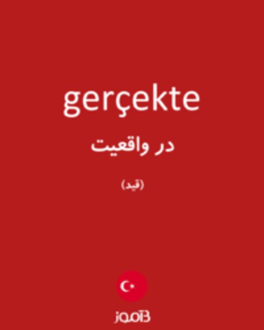  تصویر gerçekte - دیکشنری انگلیسی بیاموز