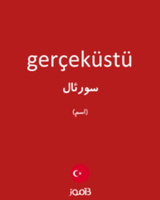  تصویر gerçeküstü - دیکشنری انگلیسی بیاموز