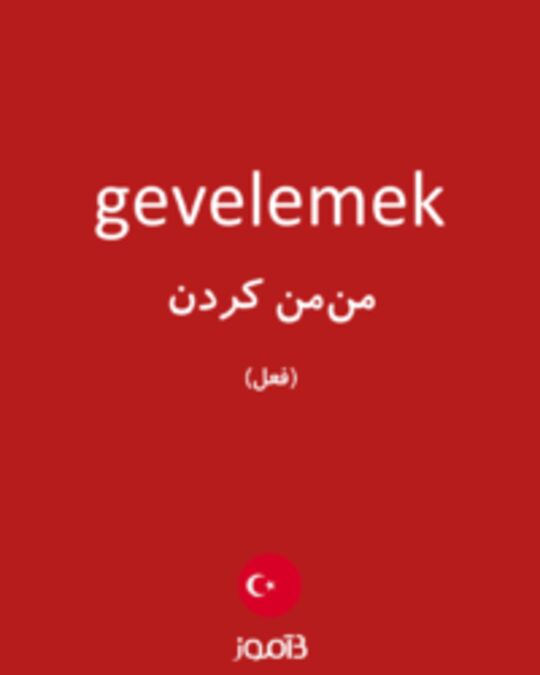  تصویر gevelemek - دیکشنری انگلیسی بیاموز