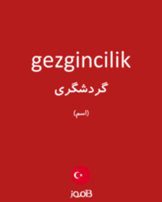  تصویر gezgincilik - دیکشنری انگلیسی بیاموز