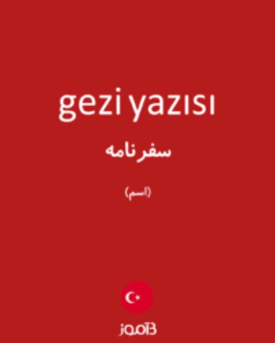  تصویر gezi yazısı - دیکشنری انگلیسی بیاموز