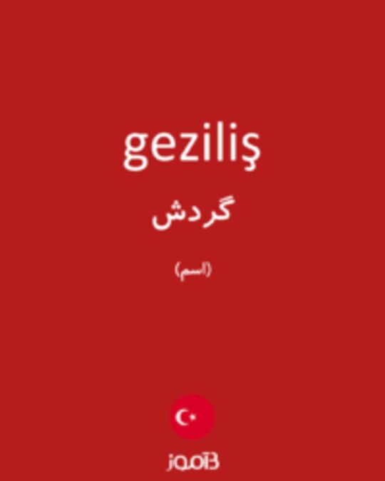  تصویر geziliş - دیکشنری انگلیسی بیاموز