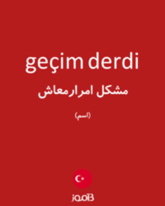  تصویر geçim derdi - دیکشنری انگلیسی بیاموز