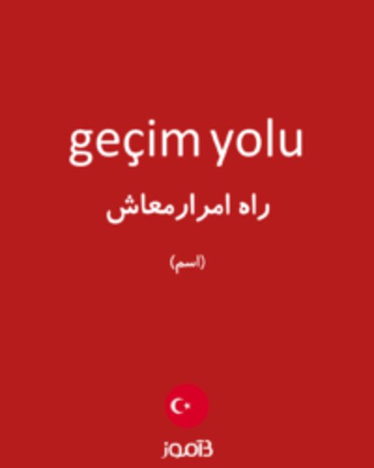  تصویر geçim yolu - دیکشنری انگلیسی بیاموز